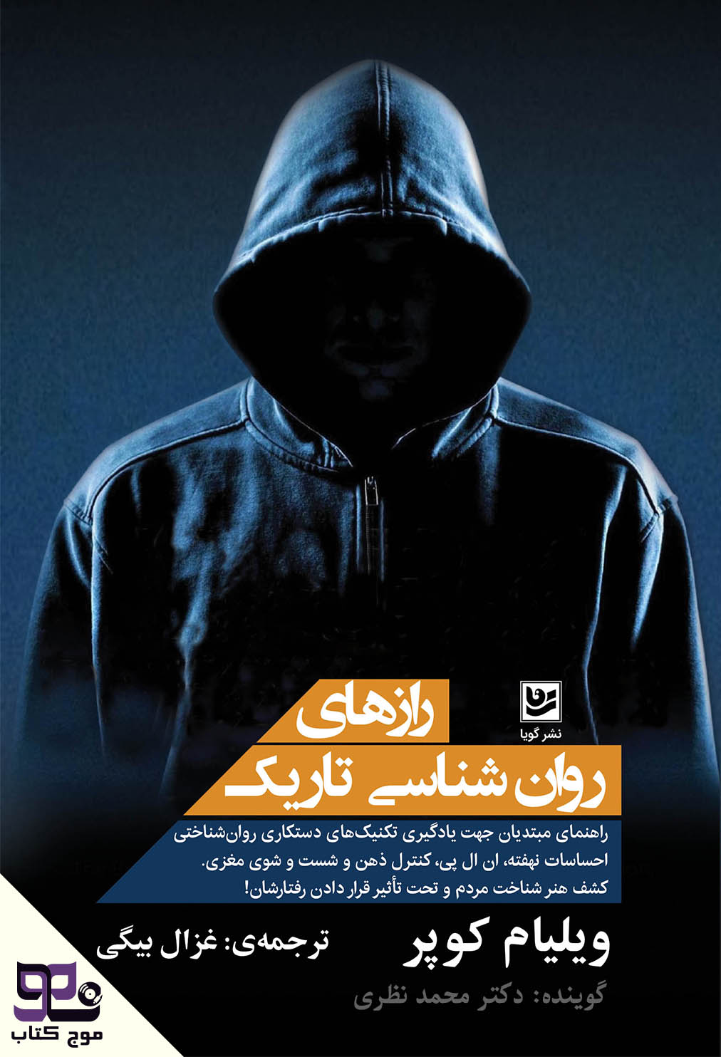 رازهای روانشناسی تاریک