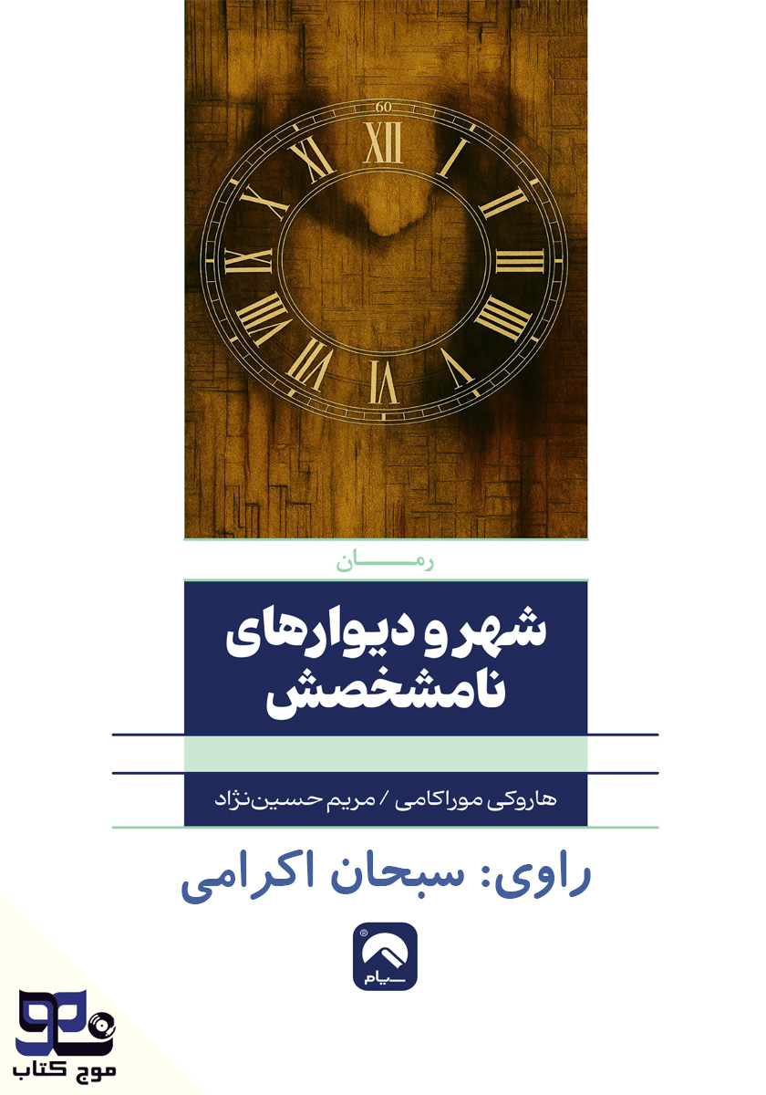 شهر و دیوارهای نامشخصش