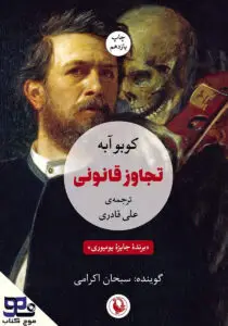 تجاوز قانونی