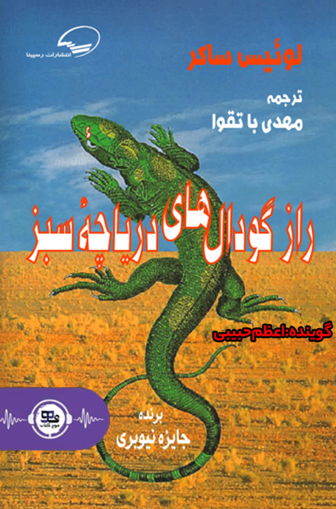 کتاب صوتی راز گودال های دریاچه سبز