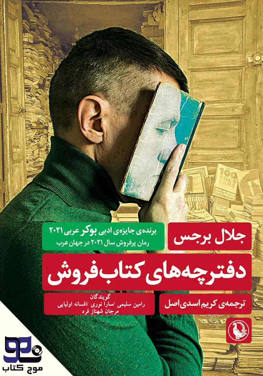 دفترچه های کتابفروش