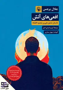 افعی های آتش