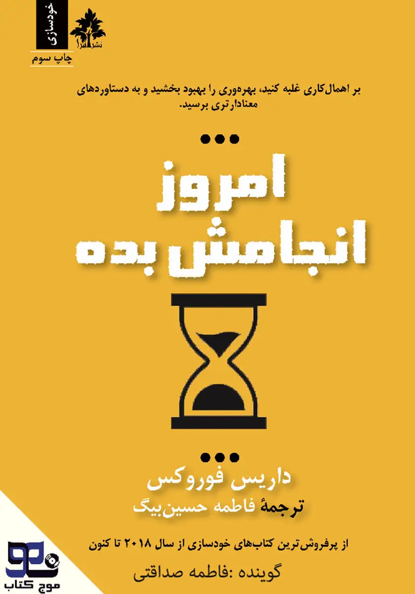 امروز انجامش بده