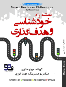 کتاب صوتی نقشه راه خودشناسی