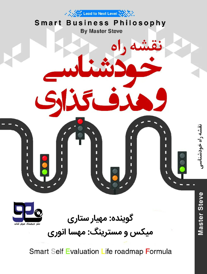 کتاب صوتی نقشه راه خودشناسی