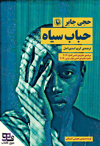 کتاب صوتی حباب سیاه