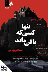 تنها کسی که باقی ماند