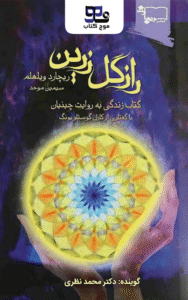 کتاب صوتی راز گل زرین