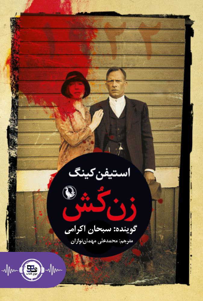 کتاب رمان زن کش