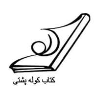 کتاب کوله پشتی