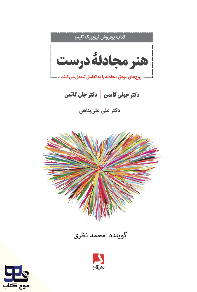 هنر مجادله درست