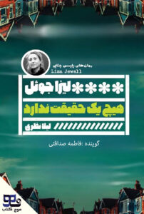 هیچ یک حقیقت ندارد