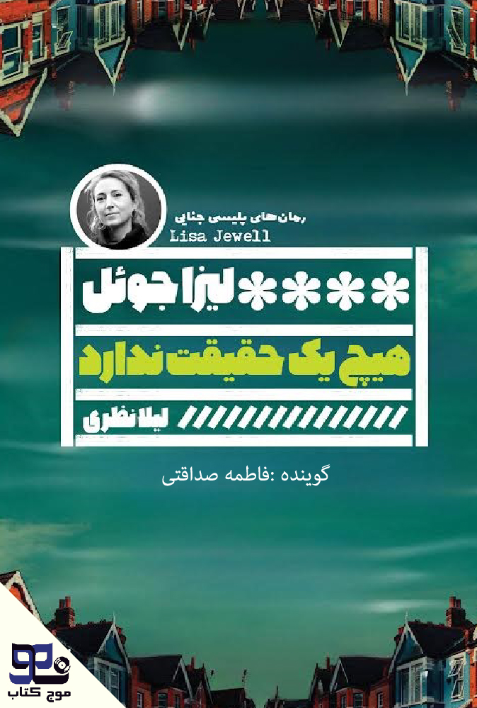 هیچ یک حقیقت ندارد