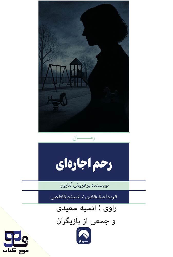 رحم اجاره ای