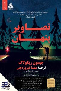 تصاویر پنهان