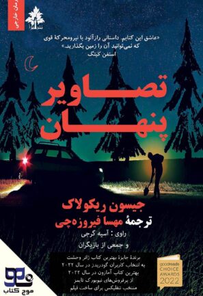 تصاویر پنهان