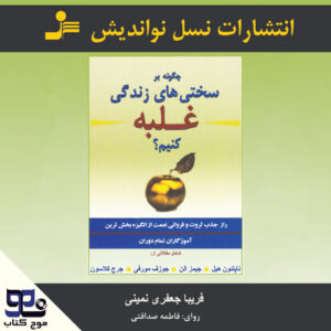 چگونه بر سختی‌های زندگی غلبه کنیم؟