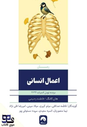 اعمال انسانی