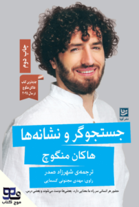 جستجوگر و نشانه‌ها