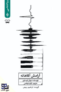 آرامش آگاهانه