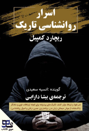 اسرار روانشناسی تاریک
