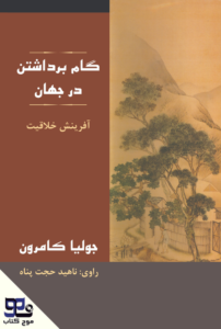 گام برداشتن در جهان