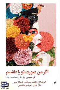 اگر من صورت تو را داشتم