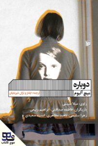 دوباره
