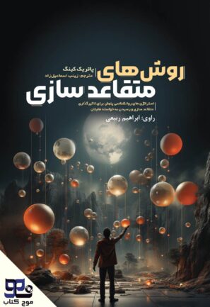 روش‌های متقاعدسازی