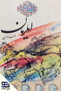 ایلرمان