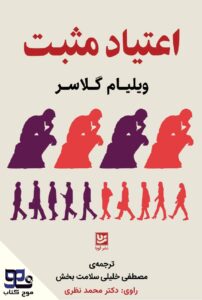 اعتیاد مثبت