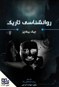 روانشناسی تاریک