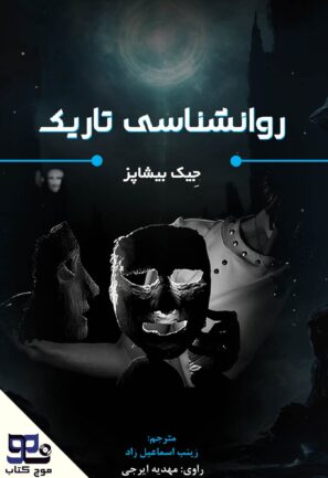 روانشناسی تاریک