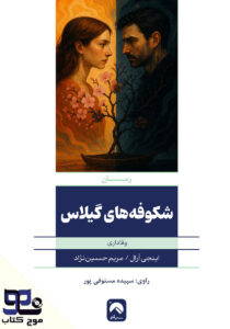 شکوفه‌های گیلاس