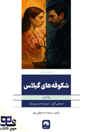 شکوفه‌های گیلاس