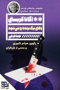 وقتی برگ برنده رو می‌شود