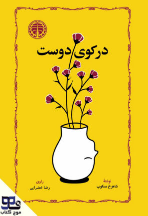 در کوی دوست
