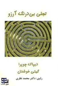 تجلی بی‌درنگ آرزو