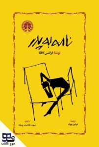نامه به پدر