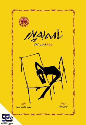 نامه به پدر