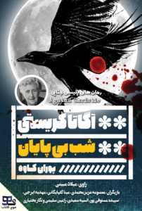 شب بی‌پایان