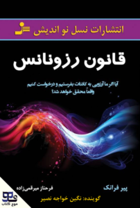 قانون رزونانس