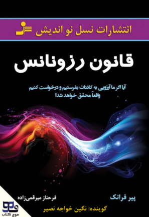 قانون رزونانس