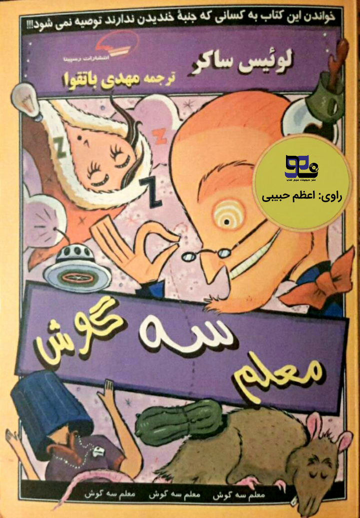 معلم سه گوش
